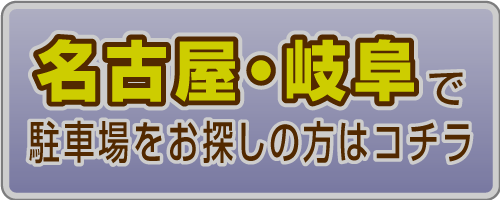 エムテック名古屋ホームページリンク