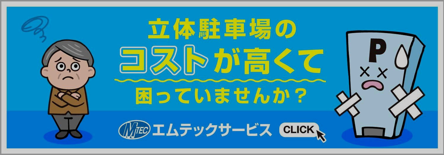 エムテックサービス